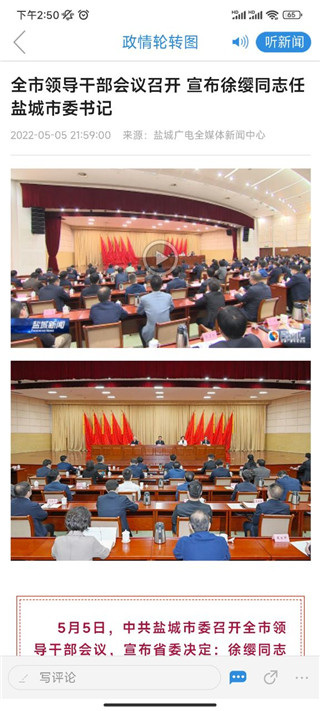 智慧盐城app