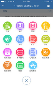 移睿医生app