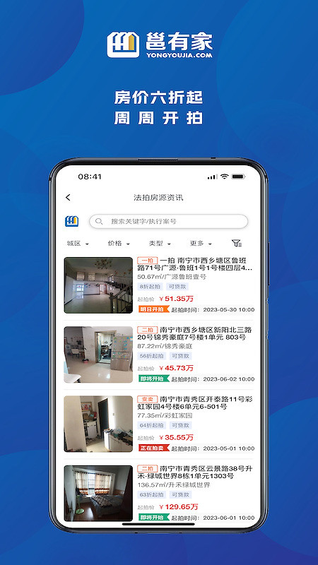 邕有家app