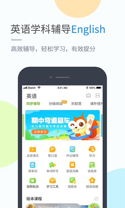 时代学习app