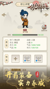 修仙群英传免费版