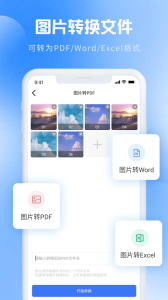 图片转PDF App