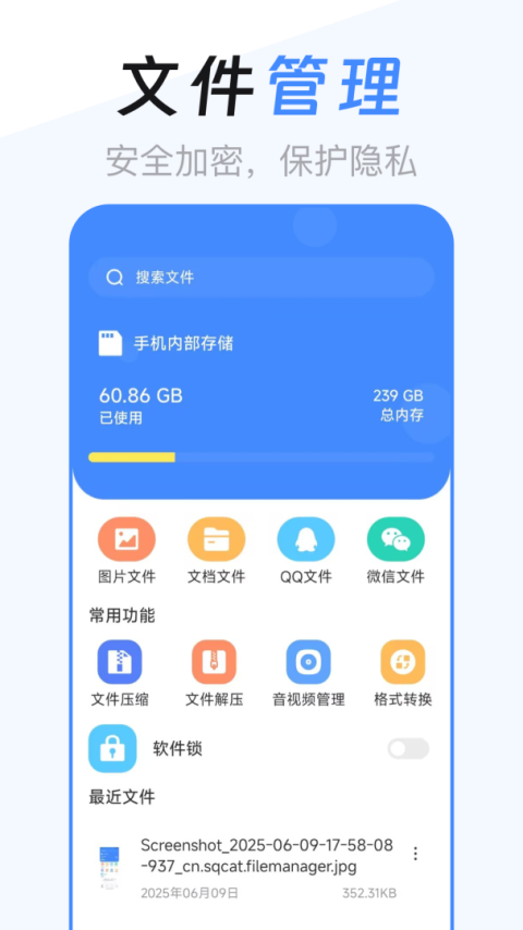 es文件管理器app