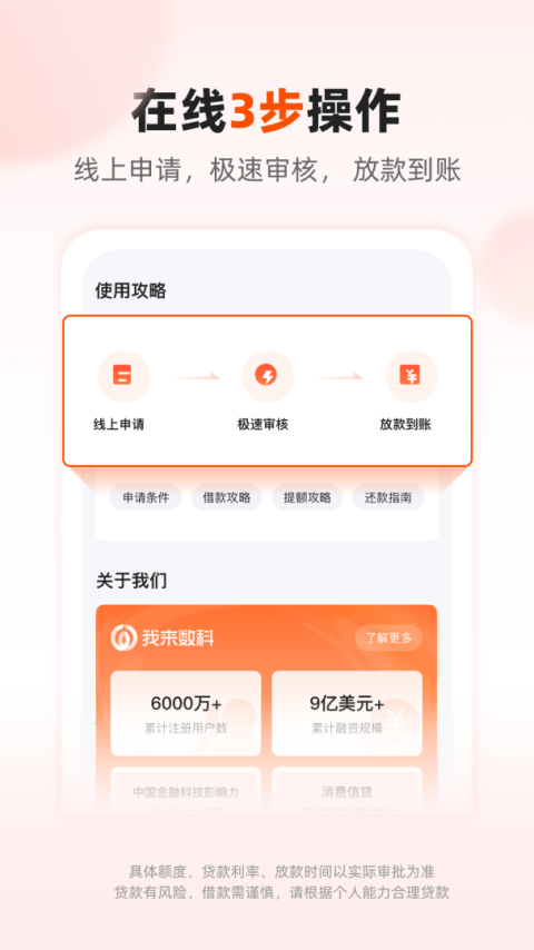 我来数科app