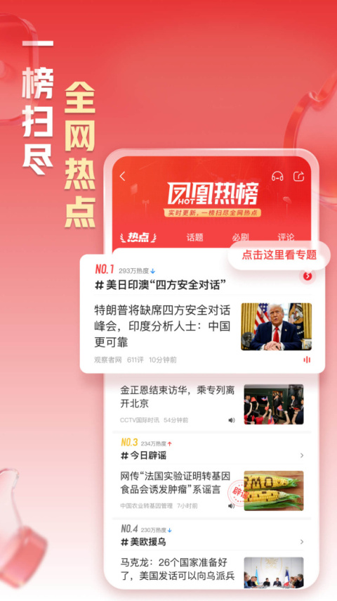 凤凰新闻app