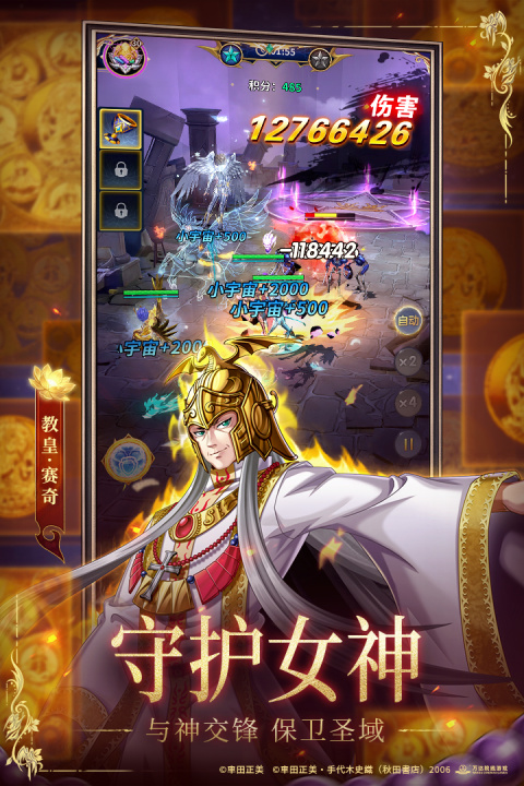 圣斗士星矢正义传说官方正版