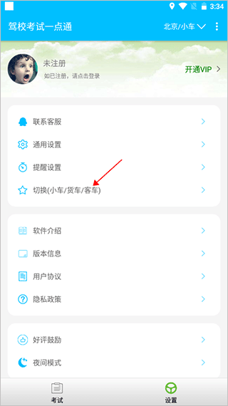 驾校考试一点通app