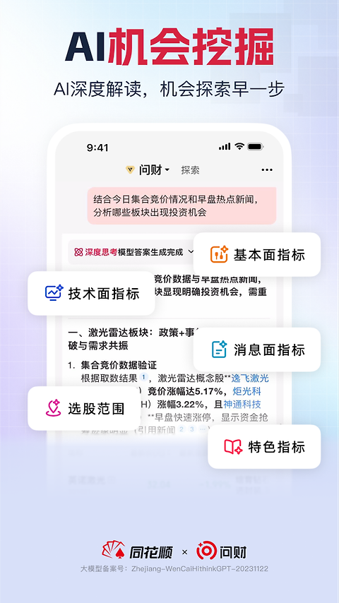 i问财