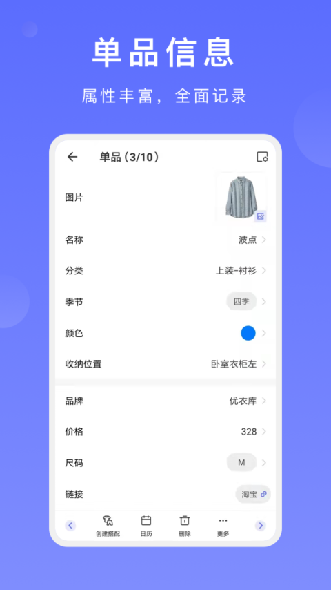 尽简衣橱app官方版