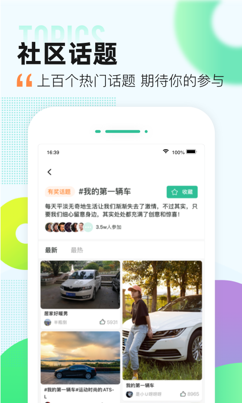 爱卡汽车app