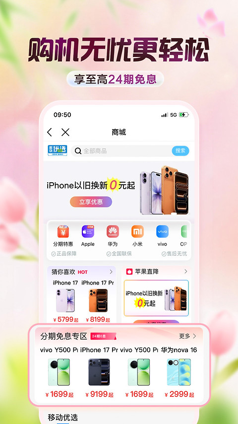 中国移动app
