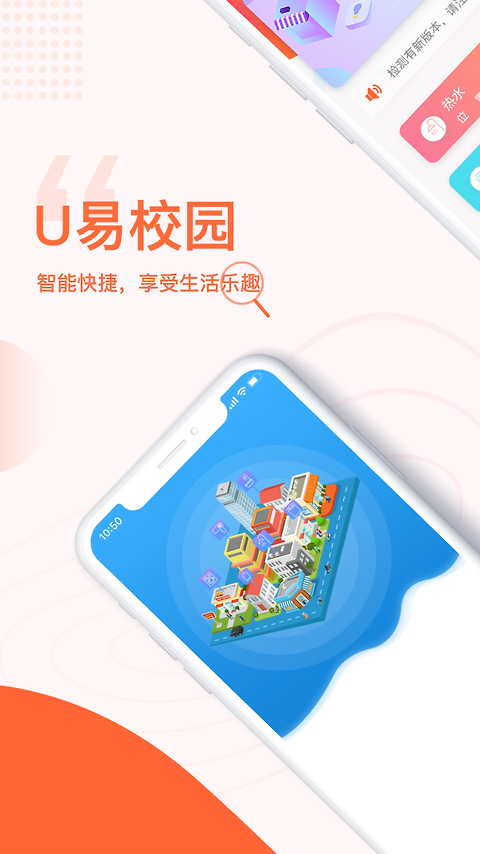 U易app