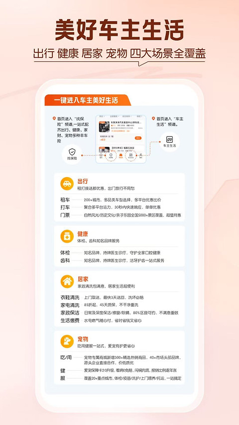 平安好车主app