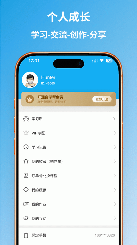自学帮app