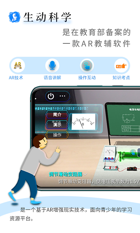 生动科学AR app