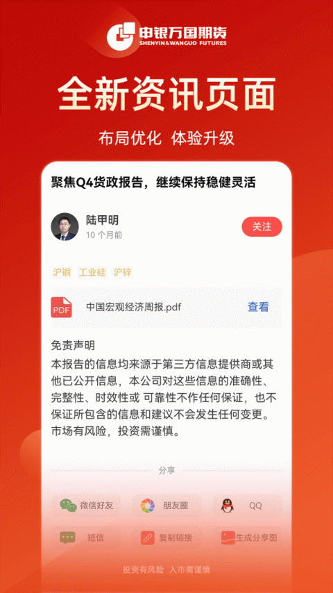 申万期货app