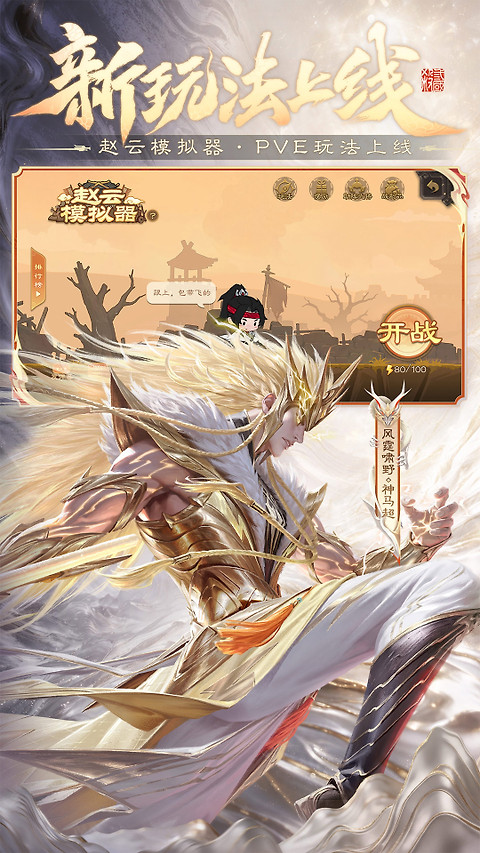 三国杀移动版oppo渠道服