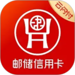 邮储信用卡app