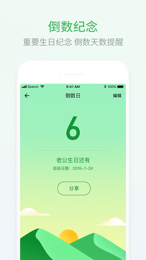 排班日历app