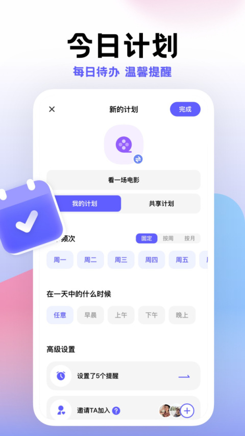 小计划app官方版