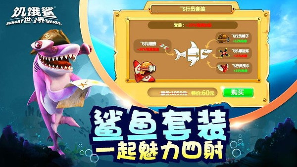 饥饿鲨世界官方正版