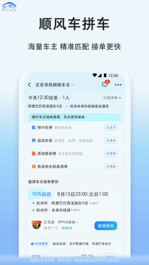 拼车app