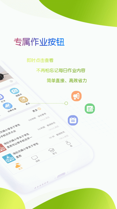 内蒙古和校园家长版app