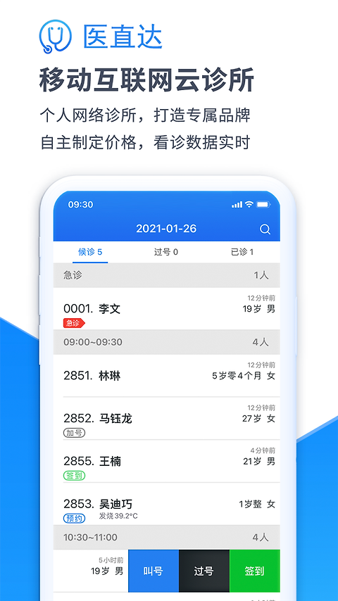 医直达app