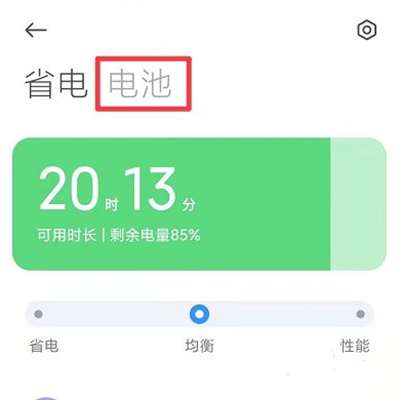 真我Realme GT Neo3 火影限定版查看电池损耗教程介绍