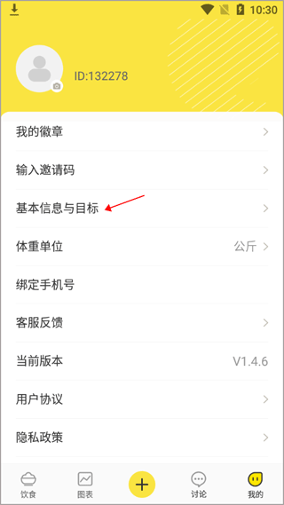 闪电减肥饮食记录app