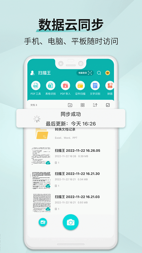扫描王app