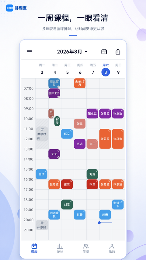 排课宝app