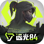 远光84官方版手游