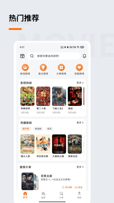 追萝卜app