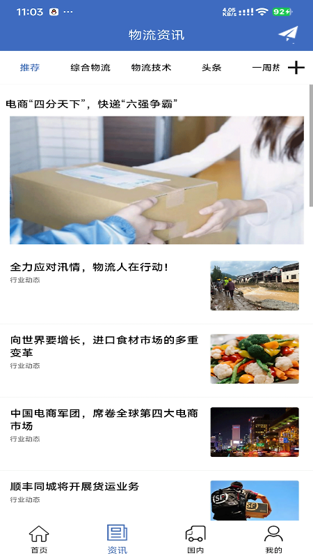 物流网app