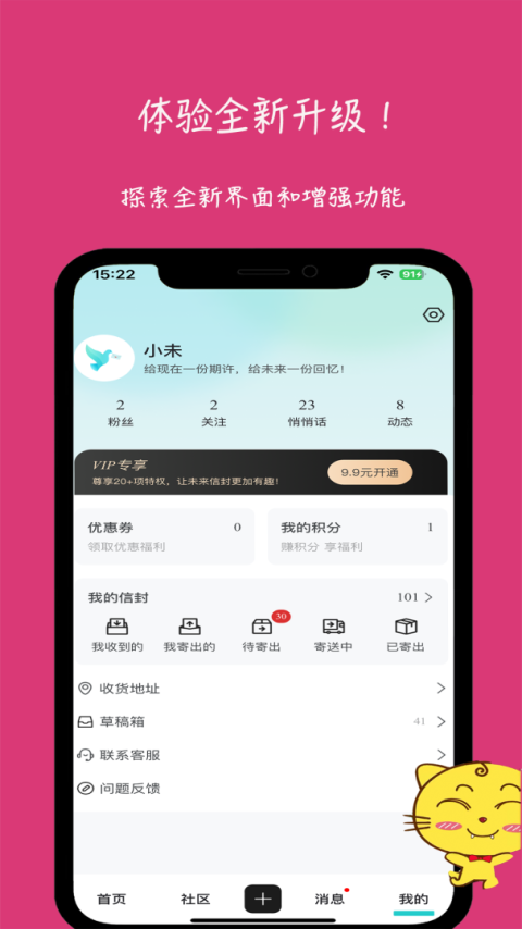 未来信封app