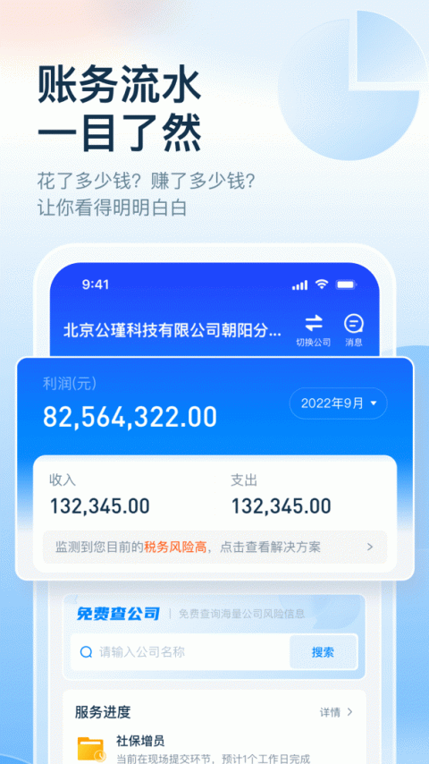 慧算账app