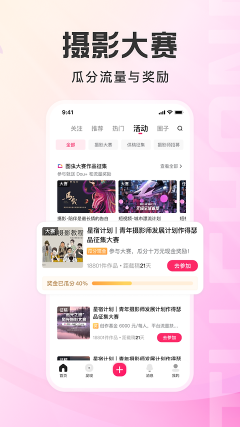 图虫app