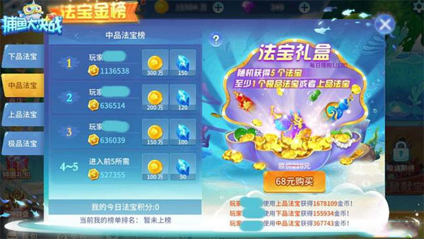 捕鱼大决战华为版