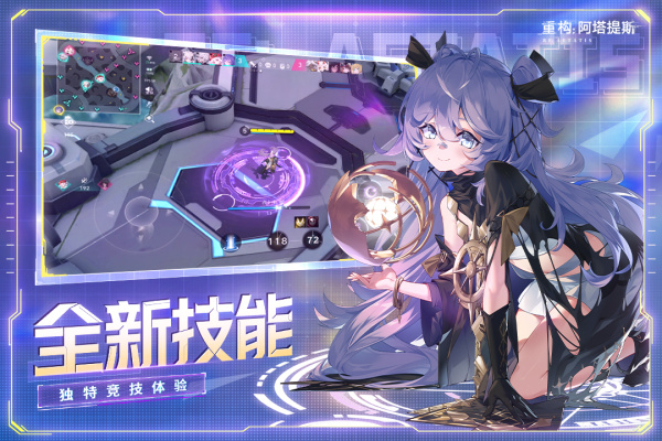 重构：阿塔提斯免费版