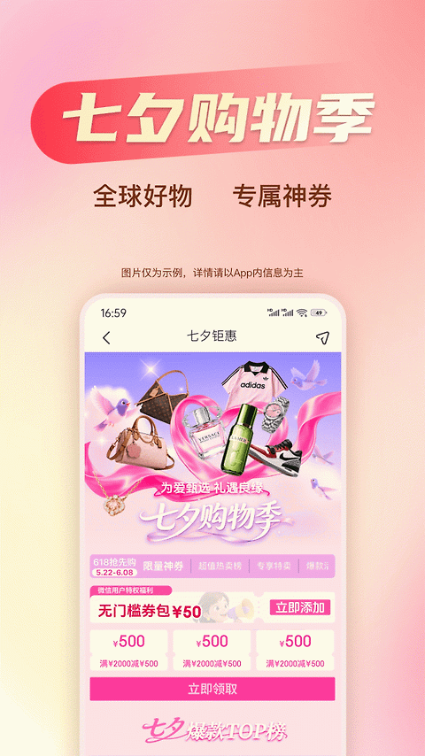 海淘免税店app