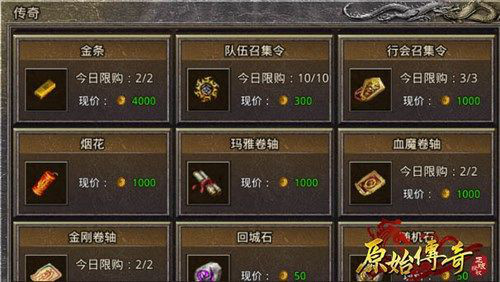 原始传奇腾讯渠道服