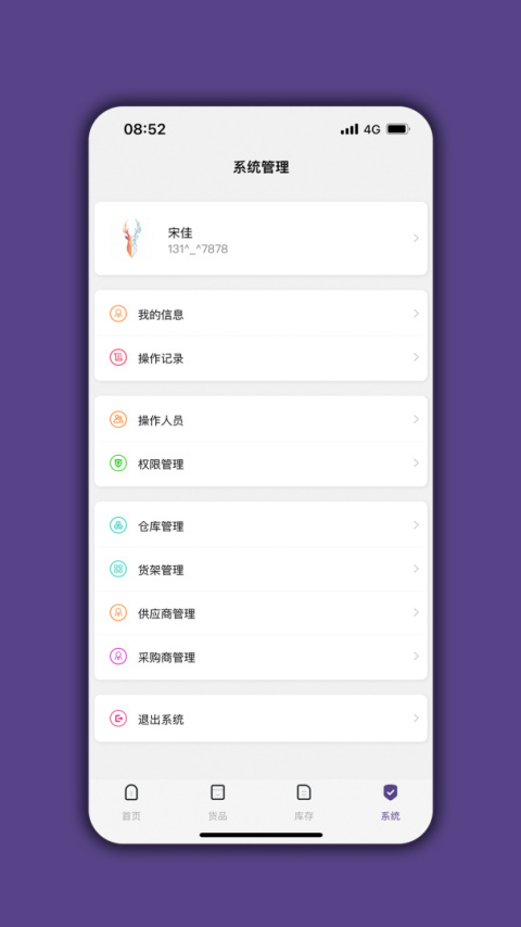 仓库宝app