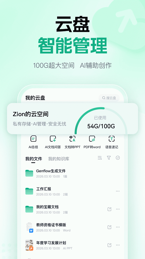 百度文库app