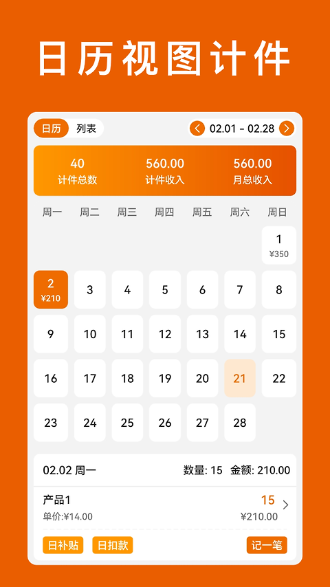 轻松计件app
