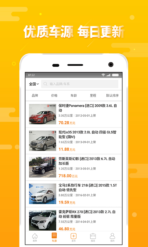 第一车网app