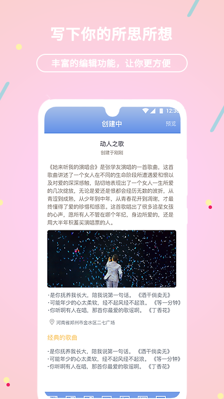 贝壳日记手机版