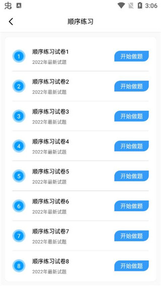 辅警题库app