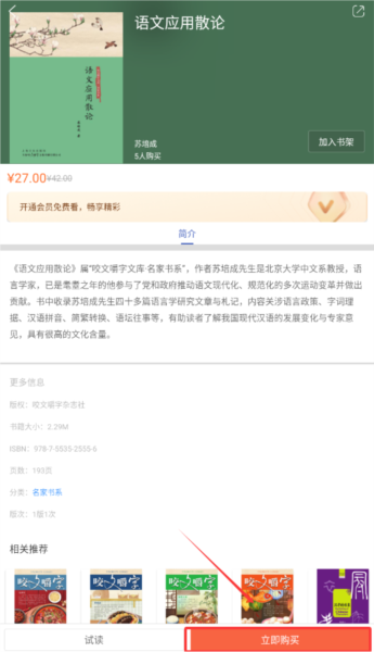 咬文嚼字app