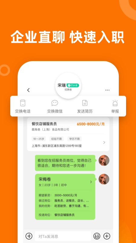 熟人直聘app